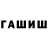 ГАШИШ 40% ТГК Raymond Shelhammer