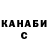 ГАШИШ гарик randel hanson